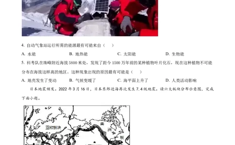 精品解析：2022年山东省烟台市中考地理真题（原卷版）_中考真题_9.地理中考真题2015-2024年_2022中考地理真题98份18