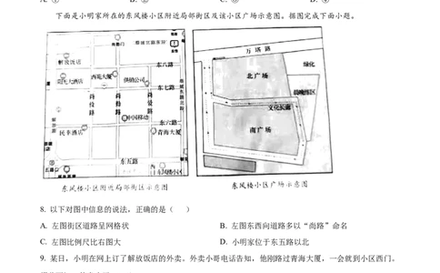 精品解析：2022年山东省烟台市中考地理真题（原卷版）_中考真题_9.地理中考真题2015-2024年_2022中考地理真题98份18