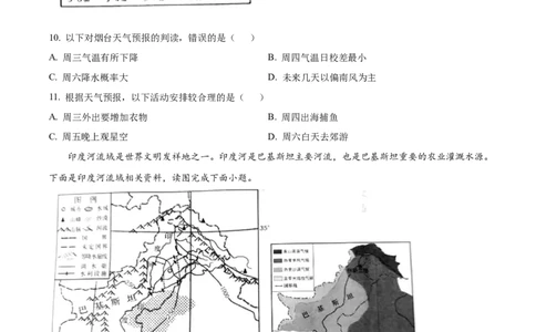 精品解析：2022年山东省烟台市中考地理真题（原卷版）_中考真题_9.地理中考真题2015-2024年_2022中考地理真题98份18