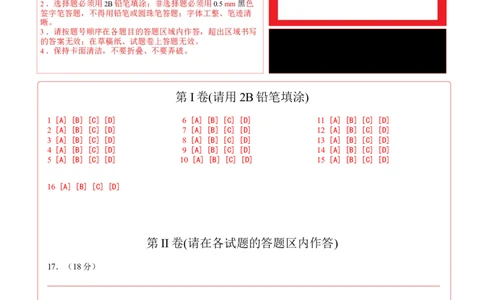 历史02（16+3模式）（答题卡）_学易金卷丨2024年1月&ldquo;七省联考&rdquo;考前猜想卷_历史02（含考试版+全解全析+参考答案+答题卡）