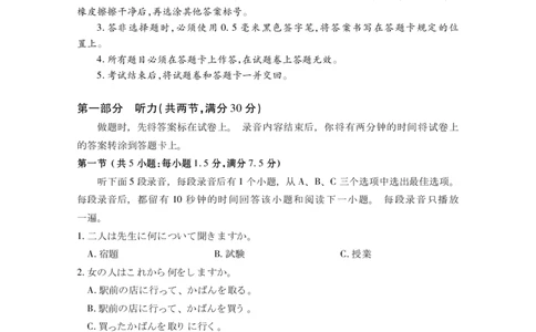 黄石高二日语_2025年7月_250715湖北省黄石市2025春季学期高二期末统一测试（全科）_日语