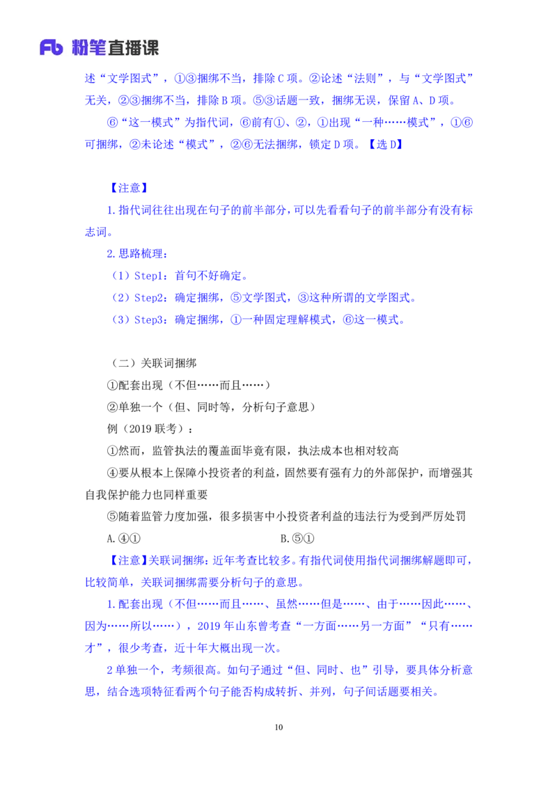 言语4_2026考公资料_（10）粉笔_2025粉笔国考省考980（课＋笔记）_粉笔980（25多省）_12025FB浙江省考980系统班_1.全方法精讲_笔记