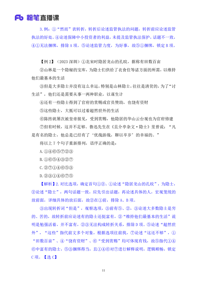 言语4_2026考公资料_（10）粉笔_2025粉笔国考省考980（课＋笔记）_粉笔980（25多省）_12025FB浙江省考980系统班_1.全方法精讲_笔记