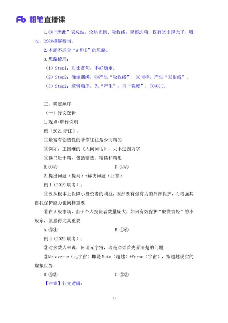 言语4_2026考公资料_（10）粉笔_2025粉笔国考省考980（课＋笔记）_粉笔980（25多省）_12025FB浙江省考980系统班_1.全方法精讲_笔记