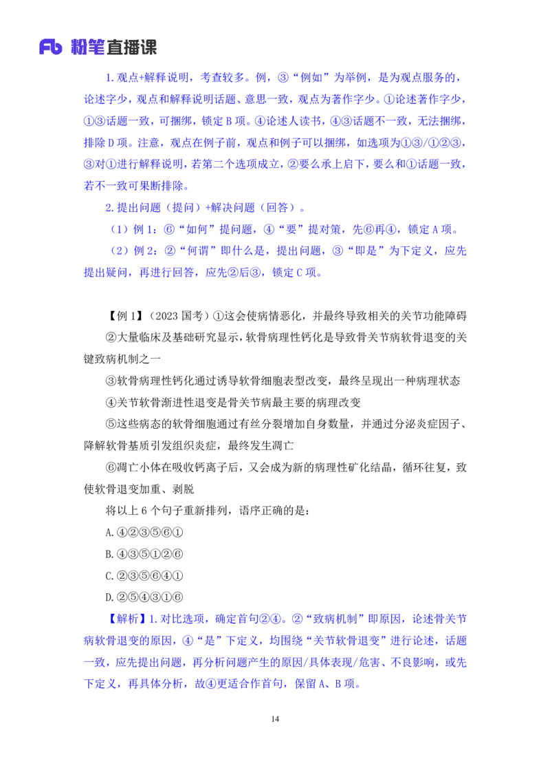 言语4_2026考公资料_（10）粉笔_2025粉笔国考省考980（课＋笔记）_粉笔980（25多省）_12025FB浙江省考980系统班_1.全方法精讲_笔记