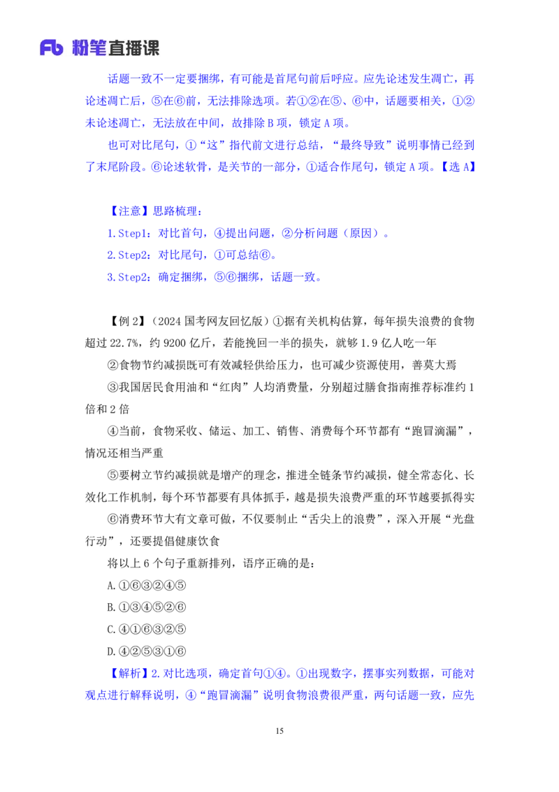 言语4_2026考公资料_（10）粉笔_2025粉笔国考省考980（课＋笔记）_粉笔980（25多省）_12025FB浙江省考980系统班_1.全方法精讲_笔记