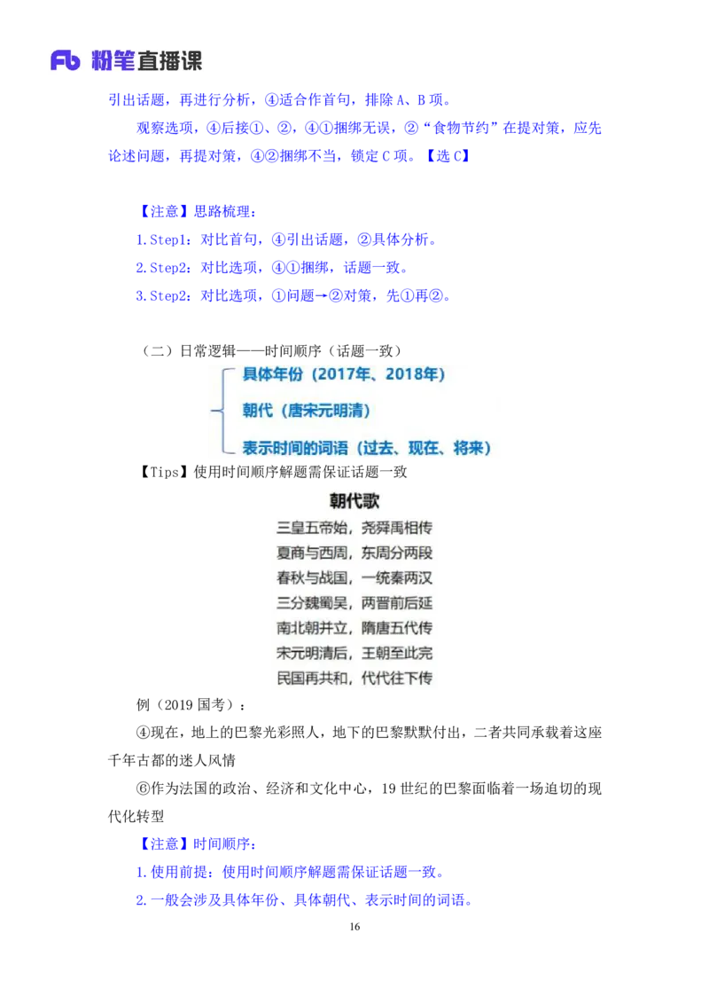 言语4_2026考公资料_（10）粉笔_2025粉笔国考省考980（课＋笔记）_粉笔980（25多省）_12025FB浙江省考980系统班_1.全方法精讲_笔记