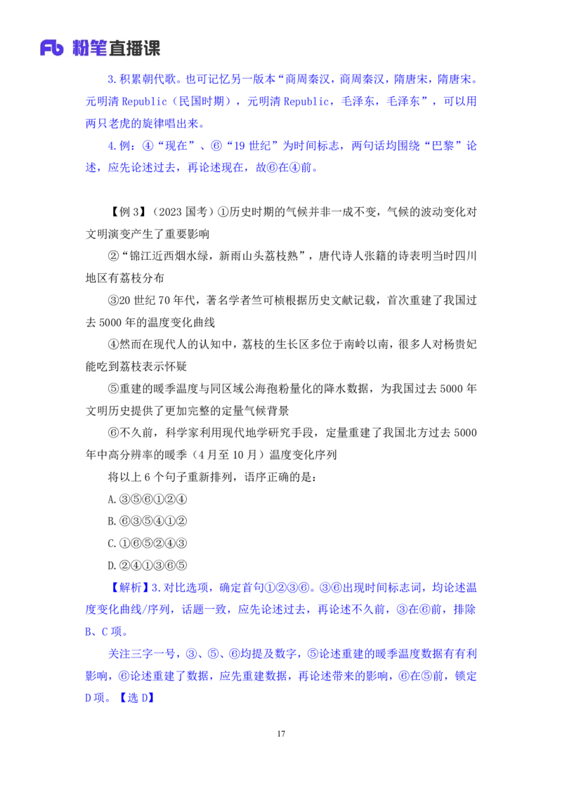 言语4_2026考公资料_（10）粉笔_2025粉笔国考省考980（课＋笔记）_粉笔980（25多省）_12025FB浙江省考980系统班_1.全方法精讲_笔记