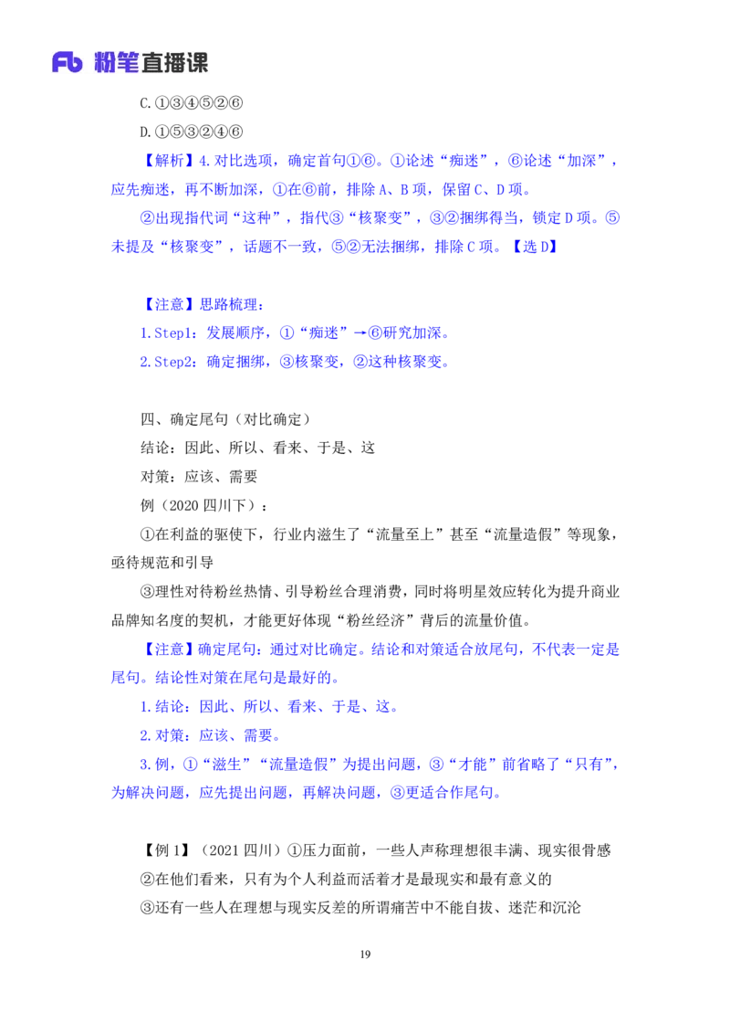 言语4_2026考公资料_（10）粉笔_2025粉笔国考省考980（课＋笔记）_粉笔980（25多省）_12025FB浙江省考980系统班_1.全方法精讲_笔记