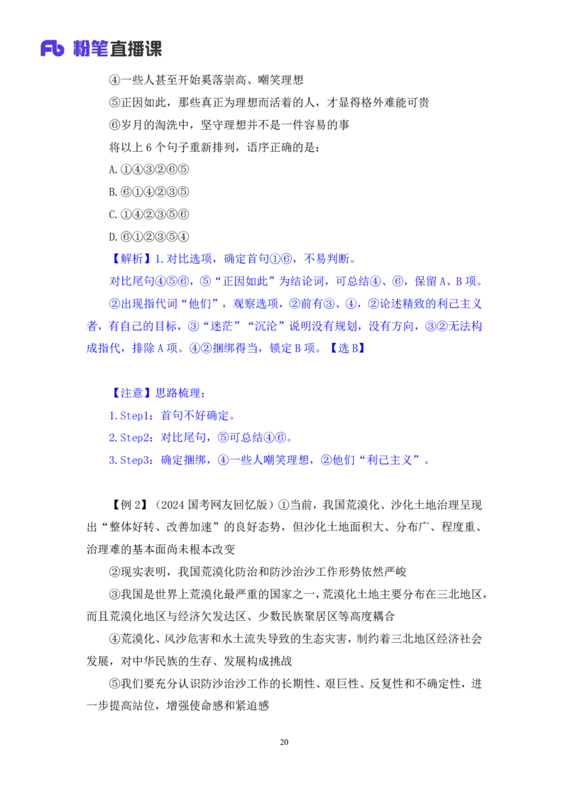 言语4_2026考公资料_（10）粉笔_2025粉笔国考省考980（课＋笔记）_粉笔980（25多省）_12025FB浙江省考980系统班_1.全方法精讲_笔记