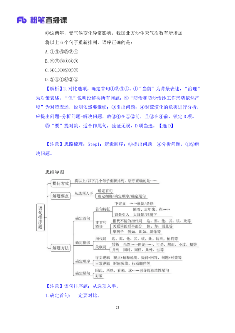 言语4_2026考公资料_（10）粉笔_2025粉笔国考省考980（课＋笔记）_粉笔980（25多省）_12025FB浙江省考980系统班_1.全方法精讲_笔记