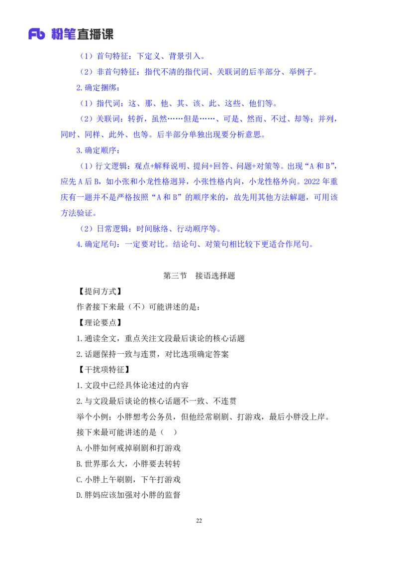 言语4_2026考公资料_（10）粉笔_2025粉笔国考省考980（课＋笔记）_粉笔980（25多省）_12025FB浙江省考980系统班_1.全方法精讲_笔记