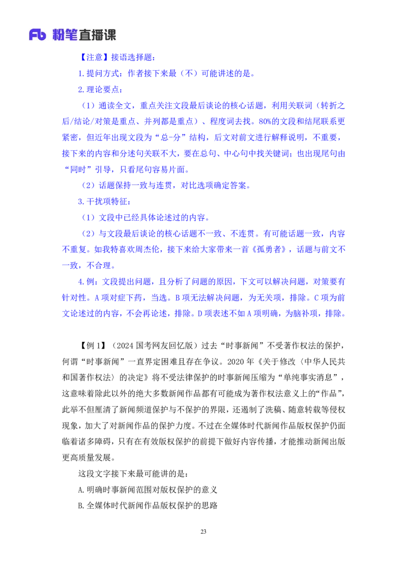 言语4_2026考公资料_（10）粉笔_2025粉笔国考省考980（课＋笔记）_粉笔980（25多省）_12025FB浙江省考980系统班_1.全方法精讲_笔记