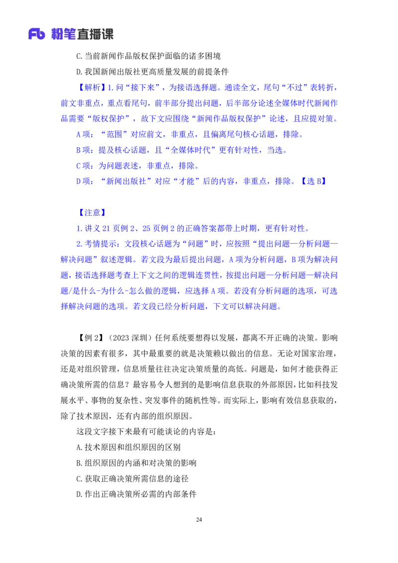 言语4_2026考公资料_（10）粉笔_2025粉笔国考省考980（课＋笔记）_粉笔980（25多省）_12025FB浙江省考980系统班_1.全方法精讲_笔记