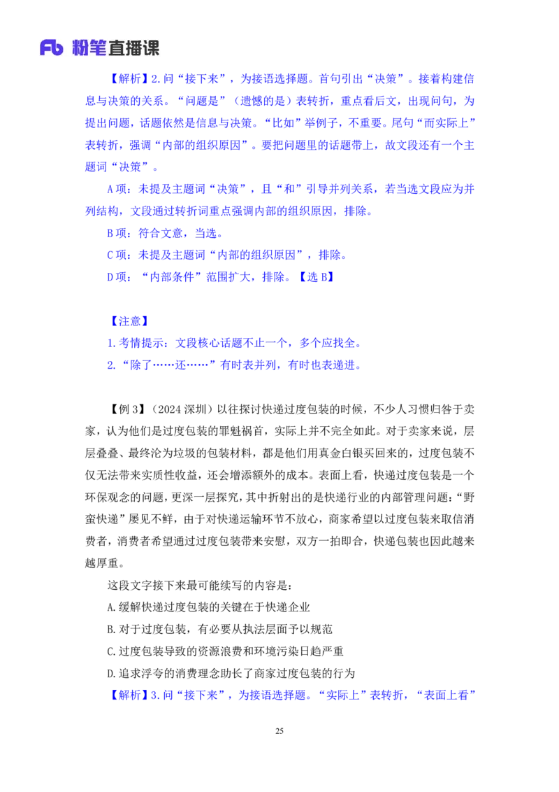 言语4_2026考公资料_（10）粉笔_2025粉笔国考省考980（课＋笔记）_粉笔980（25多省）_12025FB浙江省考980系统班_1.全方法精讲_笔记