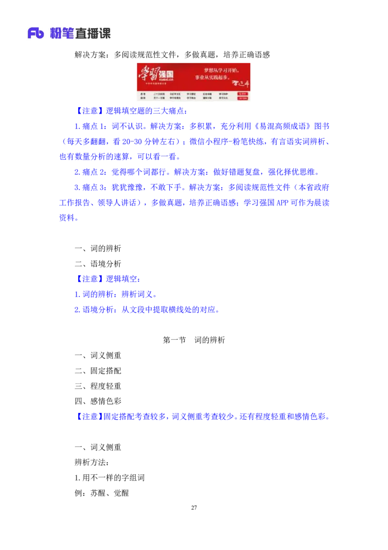 言语4_2026考公资料_（10）粉笔_2025粉笔国考省考980（课＋笔记）_粉笔980（25多省）_12025FB浙江省考980系统班_1.全方法精讲_笔记