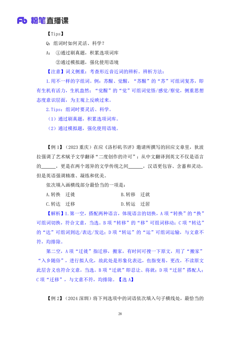 言语4_2026考公资料_（10）粉笔_2025粉笔国考省考980（课＋笔记）_粉笔980（25多省）_12025FB浙江省考980系统班_1.全方法精讲_笔记