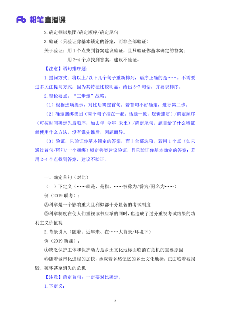 言语4_2026考公资料_（10）粉笔_2025粉笔国考省考980（课＋笔记）_粉笔980（25多省）_12025FB浙江省考980系统班_1.全方法精讲_笔记