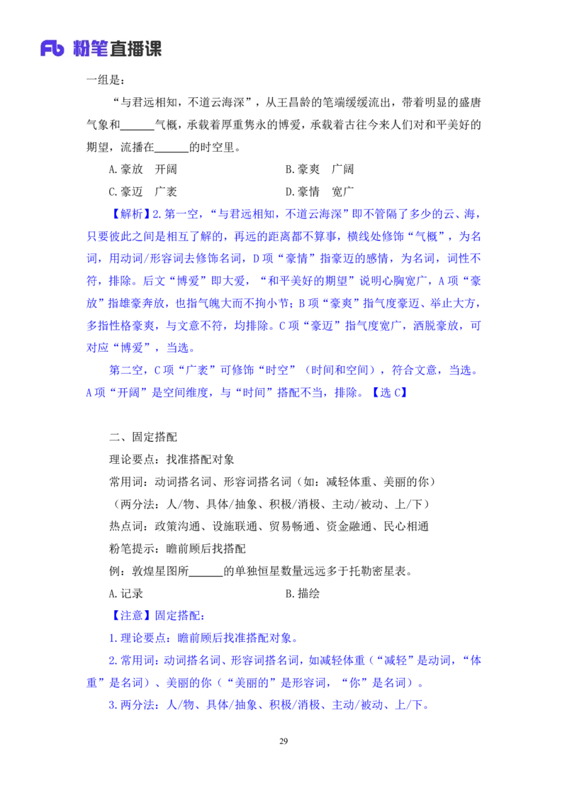 言语4_2026考公资料_（10）粉笔_2025粉笔国考省考980（课＋笔记）_粉笔980（25多省）_12025FB浙江省考980系统班_1.全方法精讲_笔记