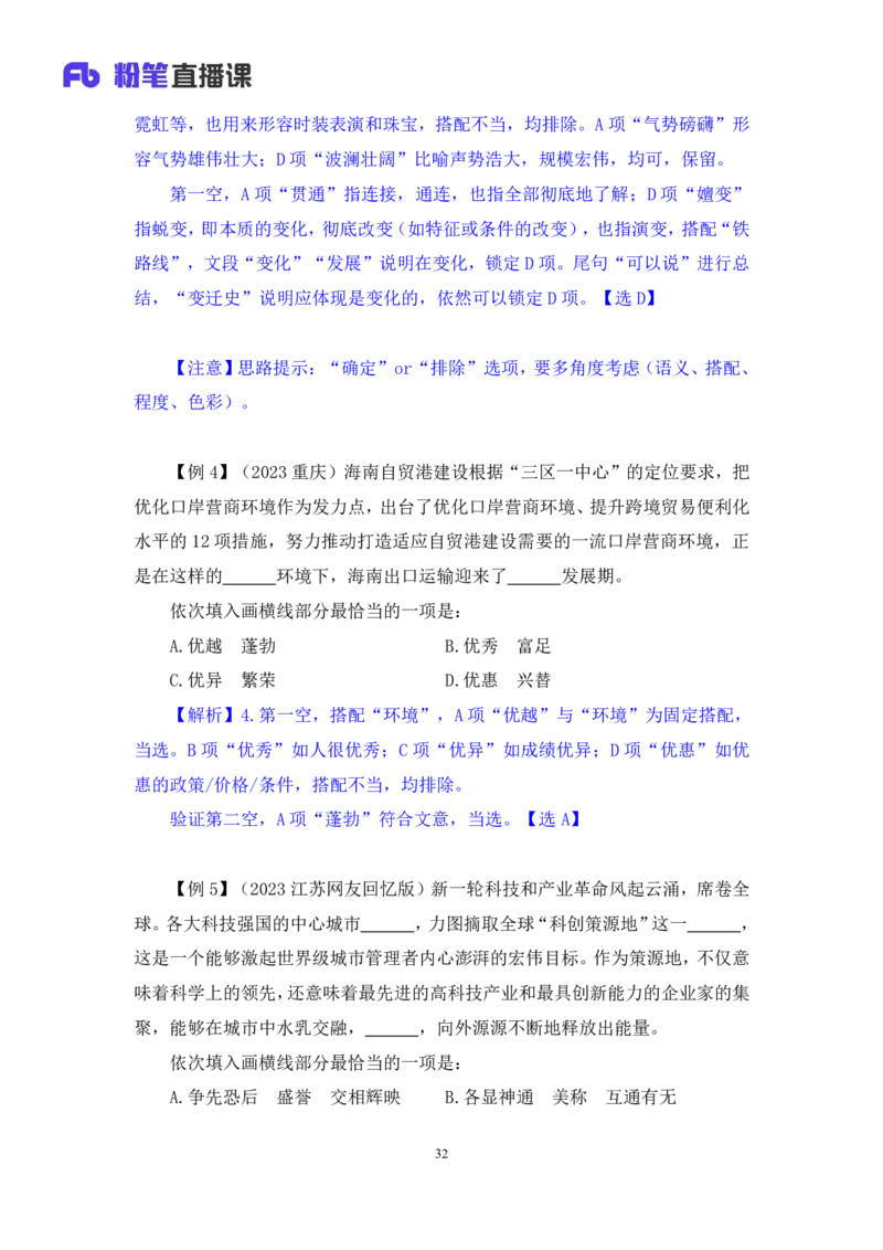 言语4_2026考公资料_（10）粉笔_2025粉笔国考省考980（课＋笔记）_粉笔980（25多省）_12025FB浙江省考980系统班_1.全方法精讲_笔记