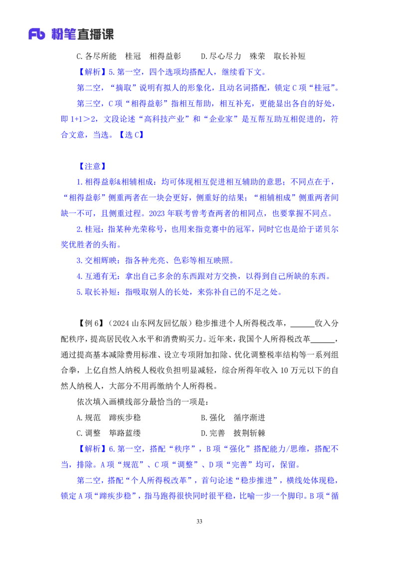 言语4_2026考公资料_（10）粉笔_2025粉笔国考省考980（课＋笔记）_粉笔980（25多省）_12025FB浙江省考980系统班_1.全方法精讲_笔记