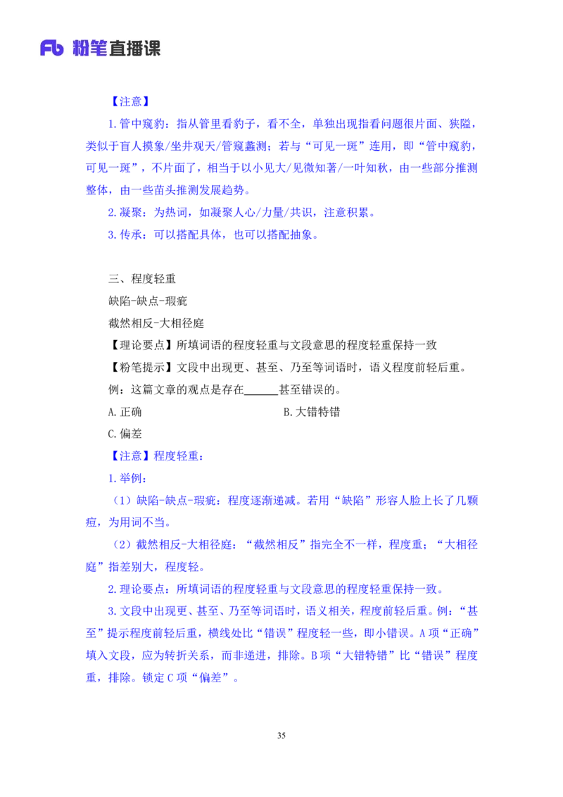 言语4_2026考公资料_（10）粉笔_2025粉笔国考省考980（课＋笔记）_粉笔980（25多省）_12025FB浙江省考980系统班_1.全方法精讲_笔记