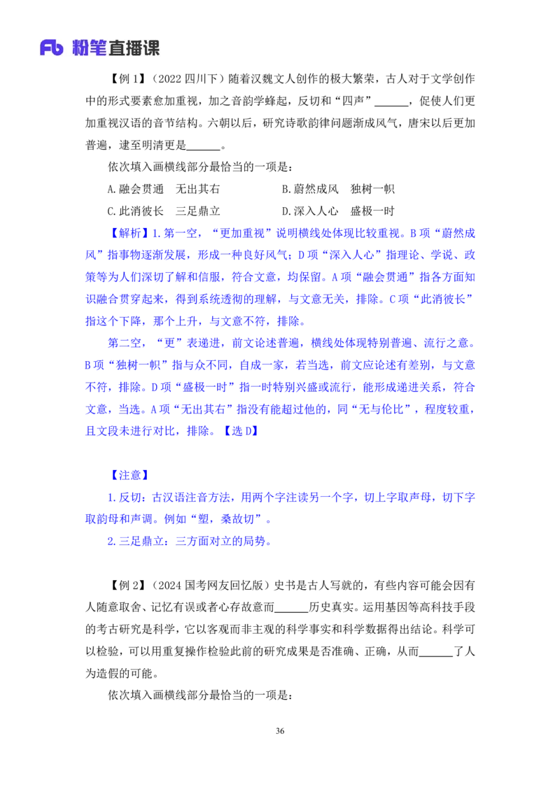 言语4_2026考公资料_（10）粉笔_2025粉笔国考省考980（课＋笔记）_粉笔980（25多省）_12025FB浙江省考980系统班_1.全方法精讲_笔记