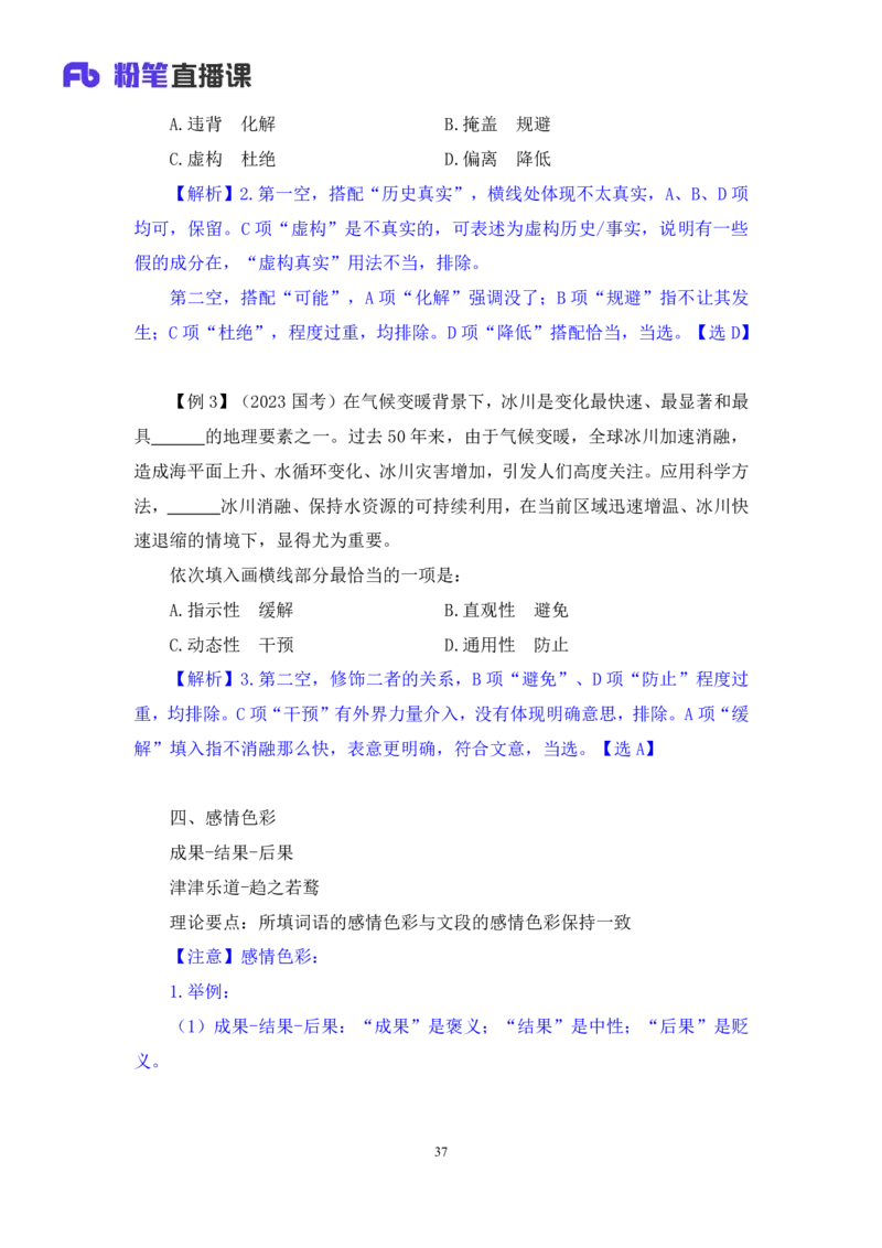 言语4_2026考公资料_（10）粉笔_2025粉笔国考省考980（课＋笔记）_粉笔980（25多省）_12025FB浙江省考980系统班_1.全方法精讲_笔记