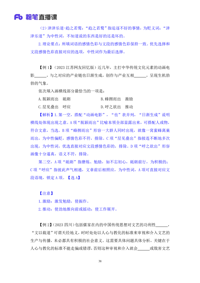 言语4_2026考公资料_（10）粉笔_2025粉笔国考省考980（课＋笔记）_粉笔980（25多省）_12025FB浙江省考980系统班_1.全方法精讲_笔记