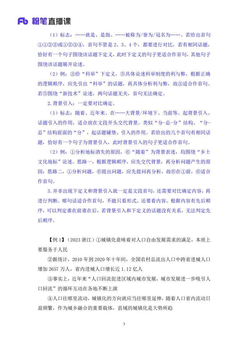 言语4_2026考公资料_（10）粉笔_2025粉笔国考省考980（课＋笔记）_粉笔980（25多省）_12025FB浙江省考980系统班_1.全方法精讲_笔记