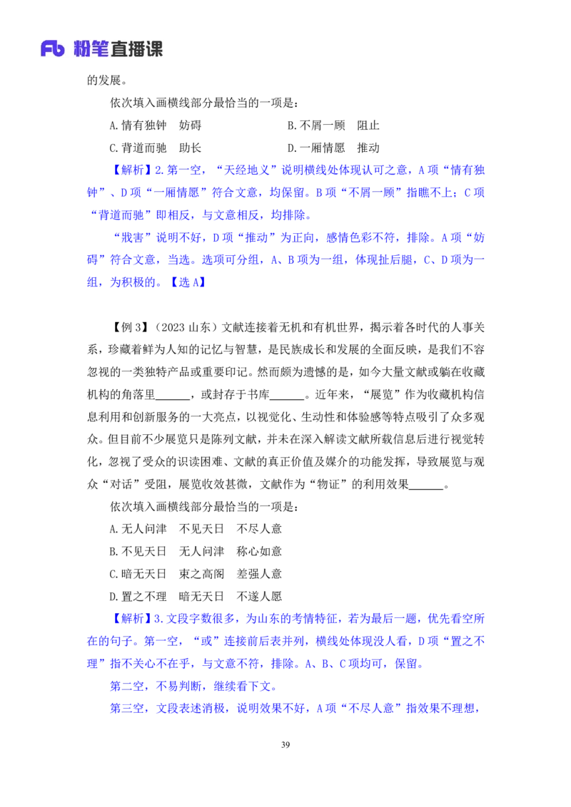 言语4_2026考公资料_（10）粉笔_2025粉笔国考省考980（课＋笔记）_粉笔980（25多省）_12025FB浙江省考980系统班_1.全方法精讲_笔记
