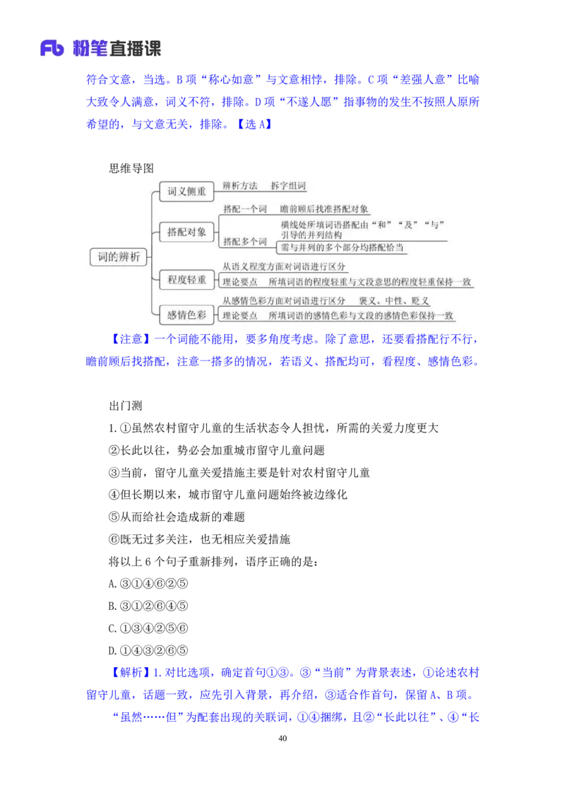 言语4_2026考公资料_（10）粉笔_2025粉笔国考省考980（课＋笔记）_粉笔980（25多省）_12025FB浙江省考980系统班_1.全方法精讲_笔记