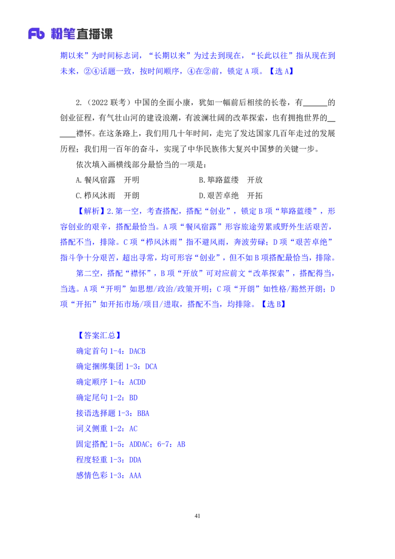 言语4_2026考公资料_（10）粉笔_2025粉笔国考省考980（课＋笔记）_粉笔980（25多省）_12025FB浙江省考980系统班_1.全方法精讲_笔记