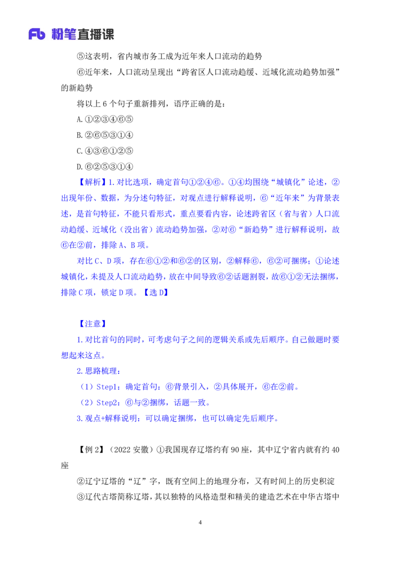 言语4_2026考公资料_（10）粉笔_2025粉笔国考省考980（课＋笔记）_粉笔980（25多省）_12025FB浙江省考980系统班_1.全方法精讲_笔记