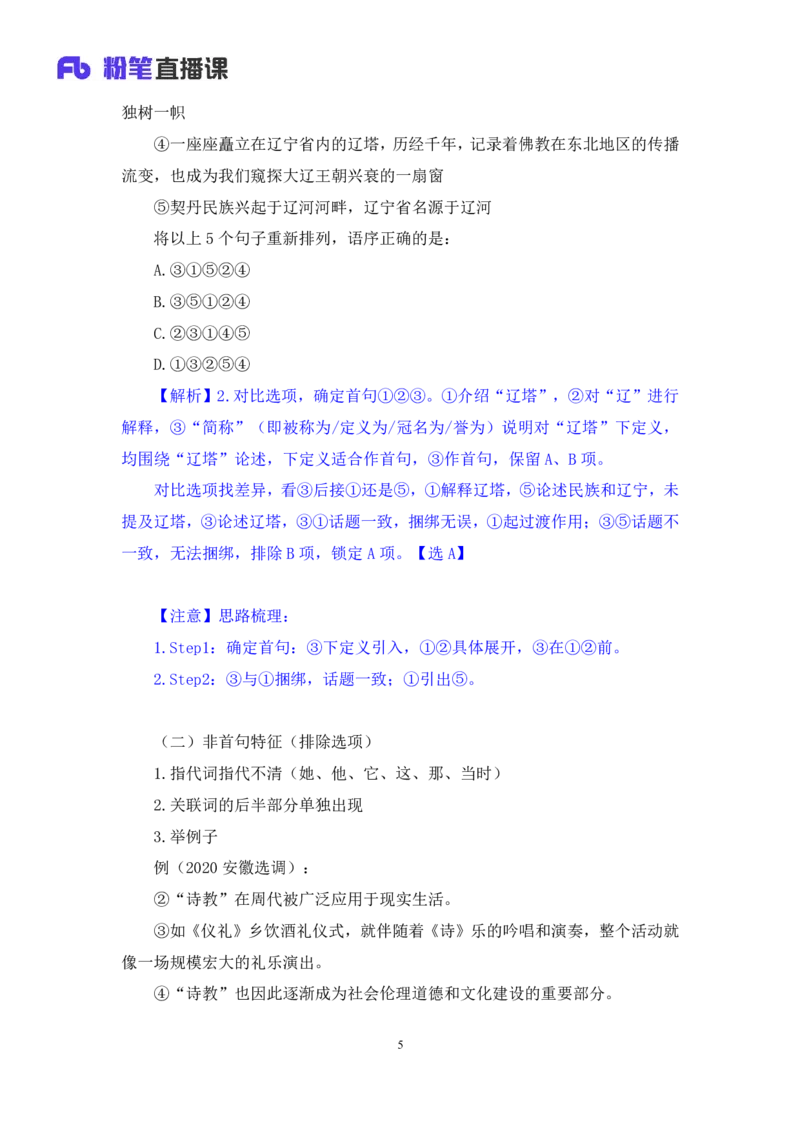 言语4_2026考公资料_（10）粉笔_2025粉笔国考省考980（课＋笔记）_粉笔980（25多省）_12025FB浙江省考980系统班_1.全方法精讲_笔记