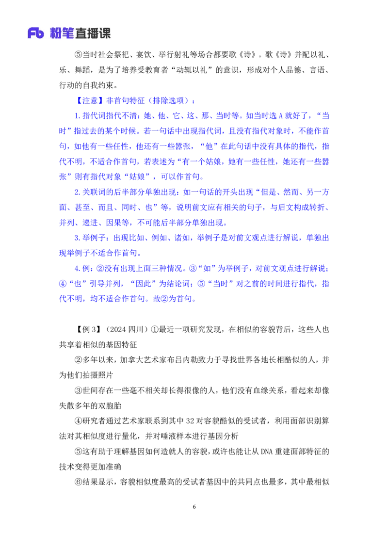 言语4_2026考公资料_（10）粉笔_2025粉笔国考省考980（课＋笔记）_粉笔980（25多省）_12025FB浙江省考980系统班_1.全方法精讲_笔记