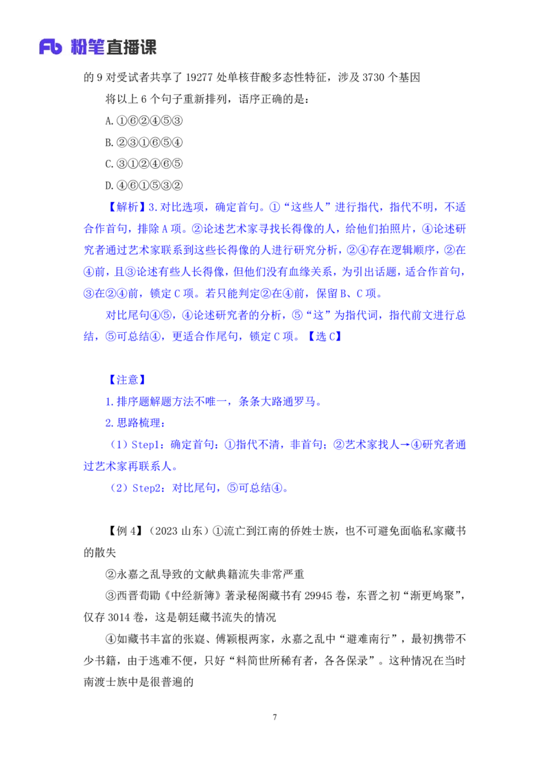 言语4_2026考公资料_（10）粉笔_2025粉笔国考省考980（课＋笔记）_粉笔980（25多省）_12025FB浙江省考980系统班_1.全方法精讲_笔记