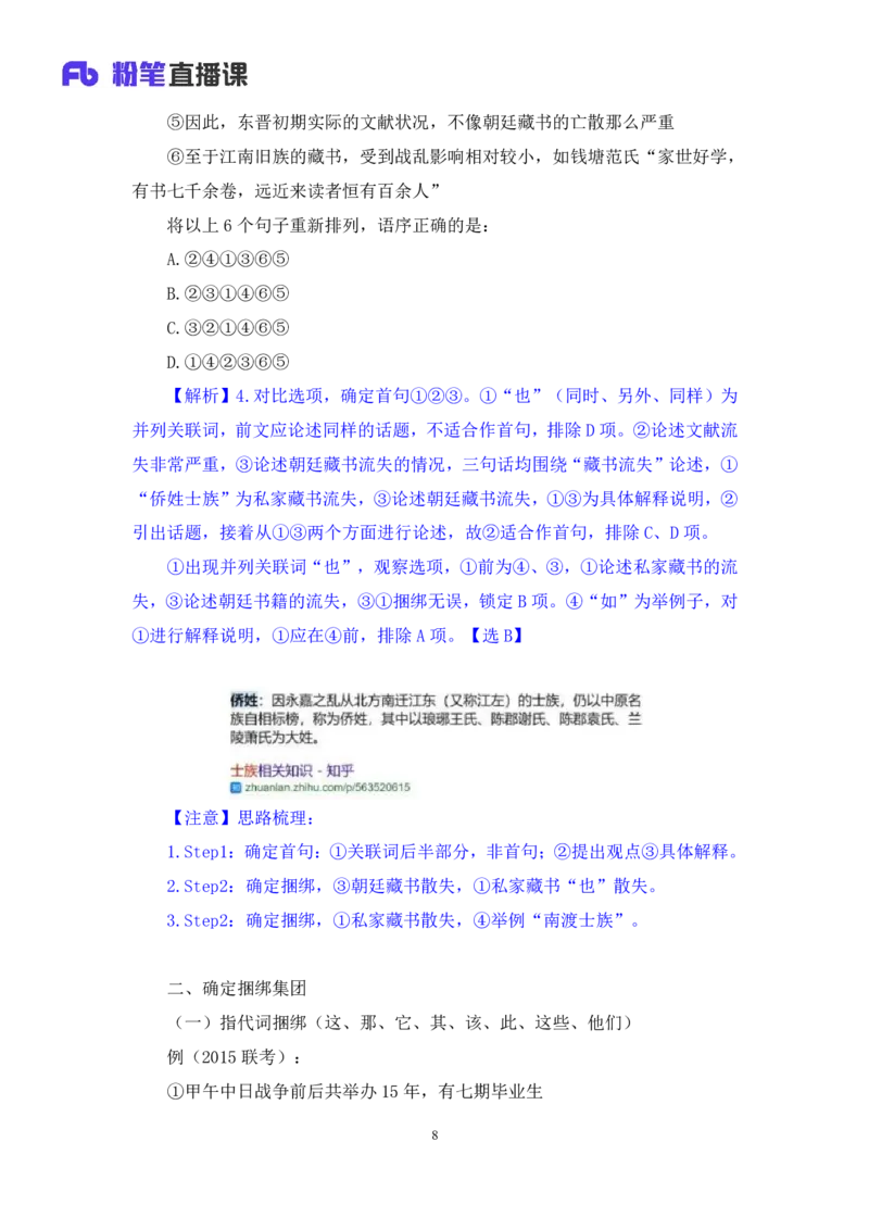 言语4_2026考公资料_（10）粉笔_2025粉笔国考省考980（课＋笔记）_粉笔980（25多省）_12025FB浙江省考980系统班_1.全方法精讲_笔记