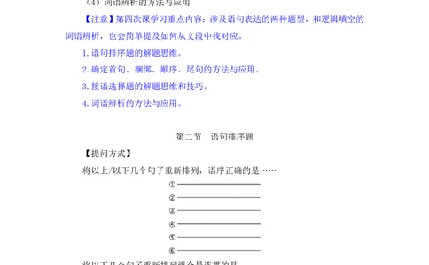 言语4_2026考公资料_（10）粉笔_2025粉笔国考省考980（课＋笔记）_粉笔980（25多省）_12025FB浙江省考980系统班_1.全方法精讲_笔记