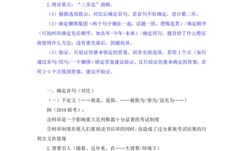 言语4_2026考公资料_（10）粉笔_2025粉笔国考省考980（课＋笔记）_粉笔980（25多省）_12025FB浙江省考980系统班_1.全方法精讲_笔记