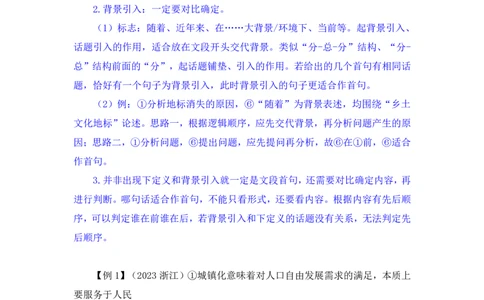 言语4_2026考公资料_（10）粉笔_2025粉笔国考省考980（课＋笔记）_粉笔980（25多省）_12025FB浙江省考980系统班_1.全方法精讲_笔记