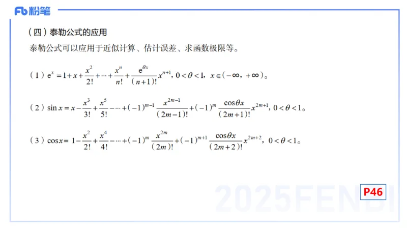理论精讲14-数学分析7-高峰_4-教培资料-26年最新资料-同步更新_初中高中教资_03科三专项（进去保存报考的学科即可）_01科目三FB网课、三色速记手册、知识点导图等推荐_初中