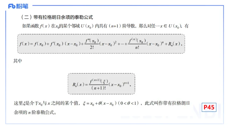理论精讲14-数学分析7-高峰_4-教培资料-26年最新资料-同步更新_初中高中教资_03科三专项（进去保存报考的学科即可）_01科目三FB网课、三色速记手册、知识点导图等推荐_初中