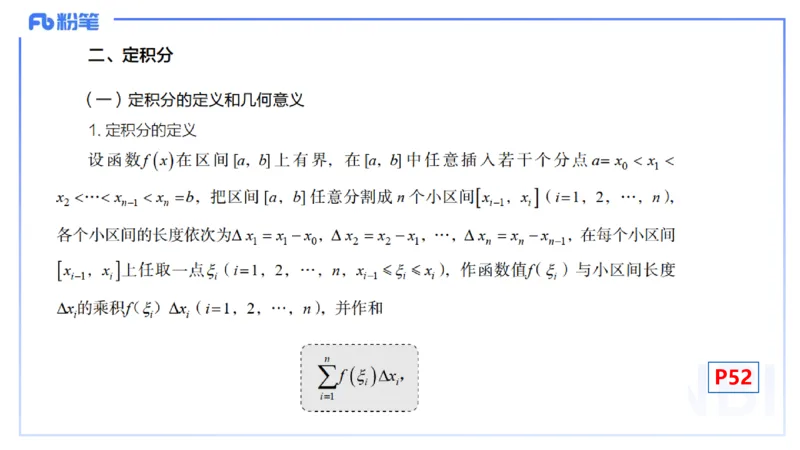 理论精讲14-数学分析7-高峰_4-教培资料-26年最新资料-同步更新_初中高中教资_03科三专项（进去保存报考的学科即可）_01科目三FB网课、三色速记手册、知识点导图等推荐_初中