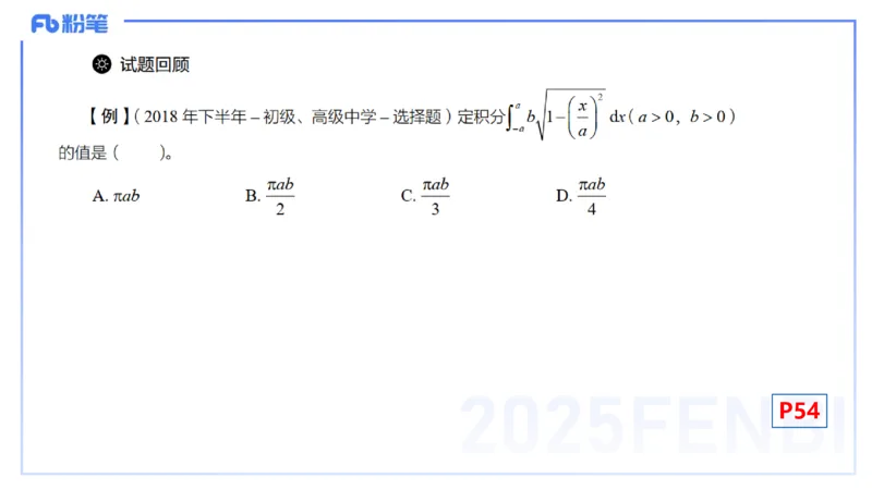 理论精讲14-数学分析7-高峰_4-教培资料-26年最新资料-同步更新_初中高中教资_03科三专项（进去保存报考的学科即可）_01科目三FB网课、三色速记手册、知识点导图等推荐_初中
