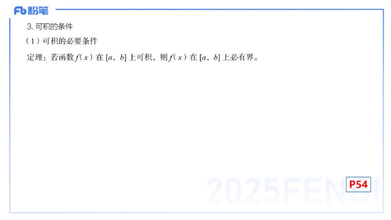 理论精讲14-数学分析7-高峰_4-教培资料-26年最新资料-同步更新_初中高中教资_03科三专项（进去保存报考的学科即可）_01科目三FB网课、三色速记手册、知识点导图等推荐_初中