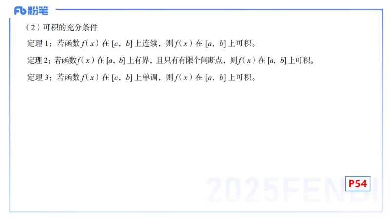 理论精讲14-数学分析7-高峰_4-教培资料-26年最新资料-同步更新_初中高中教资_03科三专项（进去保存报考的学科即可）_01科目三FB网课、三色速记手册、知识点导图等推荐_初中