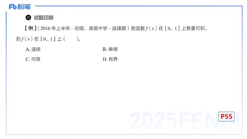 理论精讲14-数学分析7-高峰_4-教培资料-26年最新资料-同步更新_初中高中教资_03科三专项（进去保存报考的学科即可）_01科目三FB网课、三色速记手册、知识点导图等推荐_初中