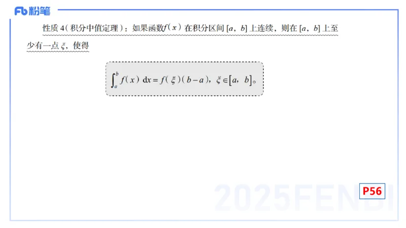 理论精讲14-数学分析7-高峰_4-教培资料-26年最新资料-同步更新_初中高中教资_03科三专项（进去保存报考的学科即可）_01科目三FB网课、三色速记手册、知识点导图等推荐_初中