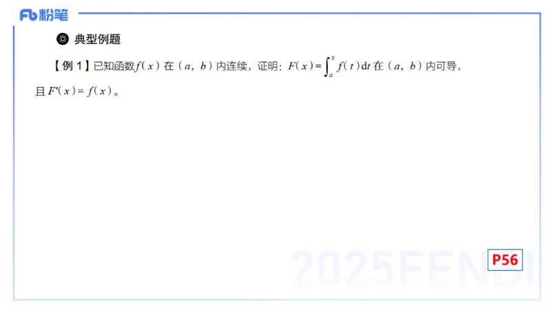 理论精讲14-数学分析7-高峰_4-教培资料-26年最新资料-同步更新_初中高中教资_03科三专项（进去保存报考的学科即可）_01科目三FB网课、三色速记手册、知识点导图等推荐_初中